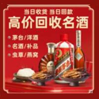随县烟酒回收:茅台酒,酒瓶,洋酒,名酒,冬虫夏草,老酒,随县跃国烟酒经营部