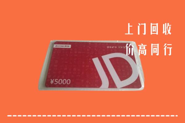 随县回收京东卡
